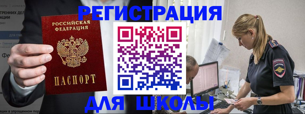 регистрация для школы в Слободской